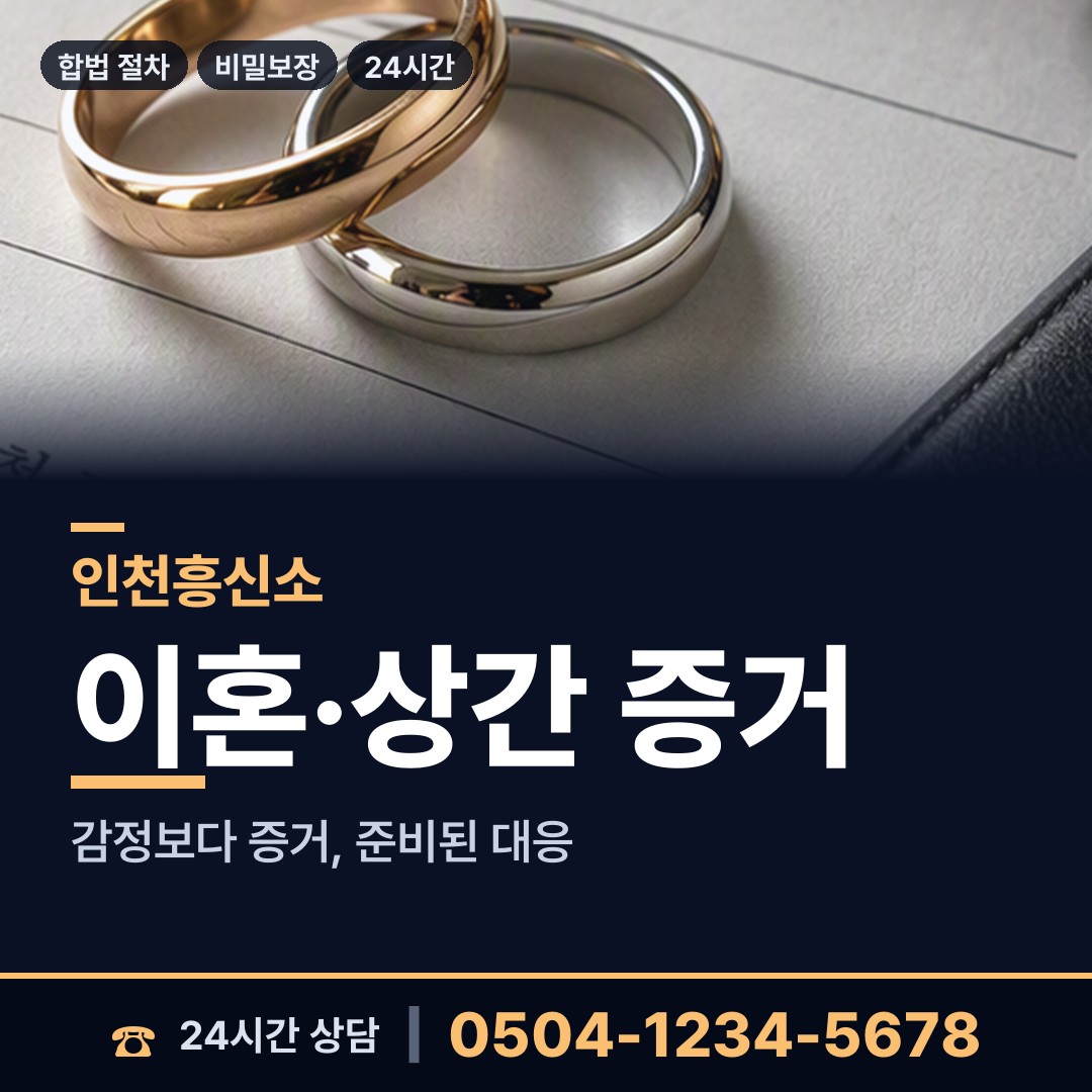 인천 원당동 온라인사기조사 상담 안내
