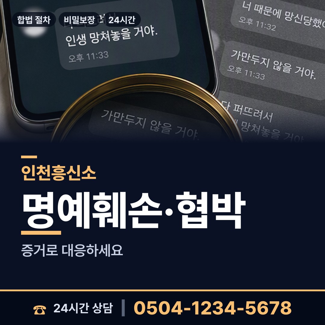 인천 원당동 인터넷흥신소 상담 안내