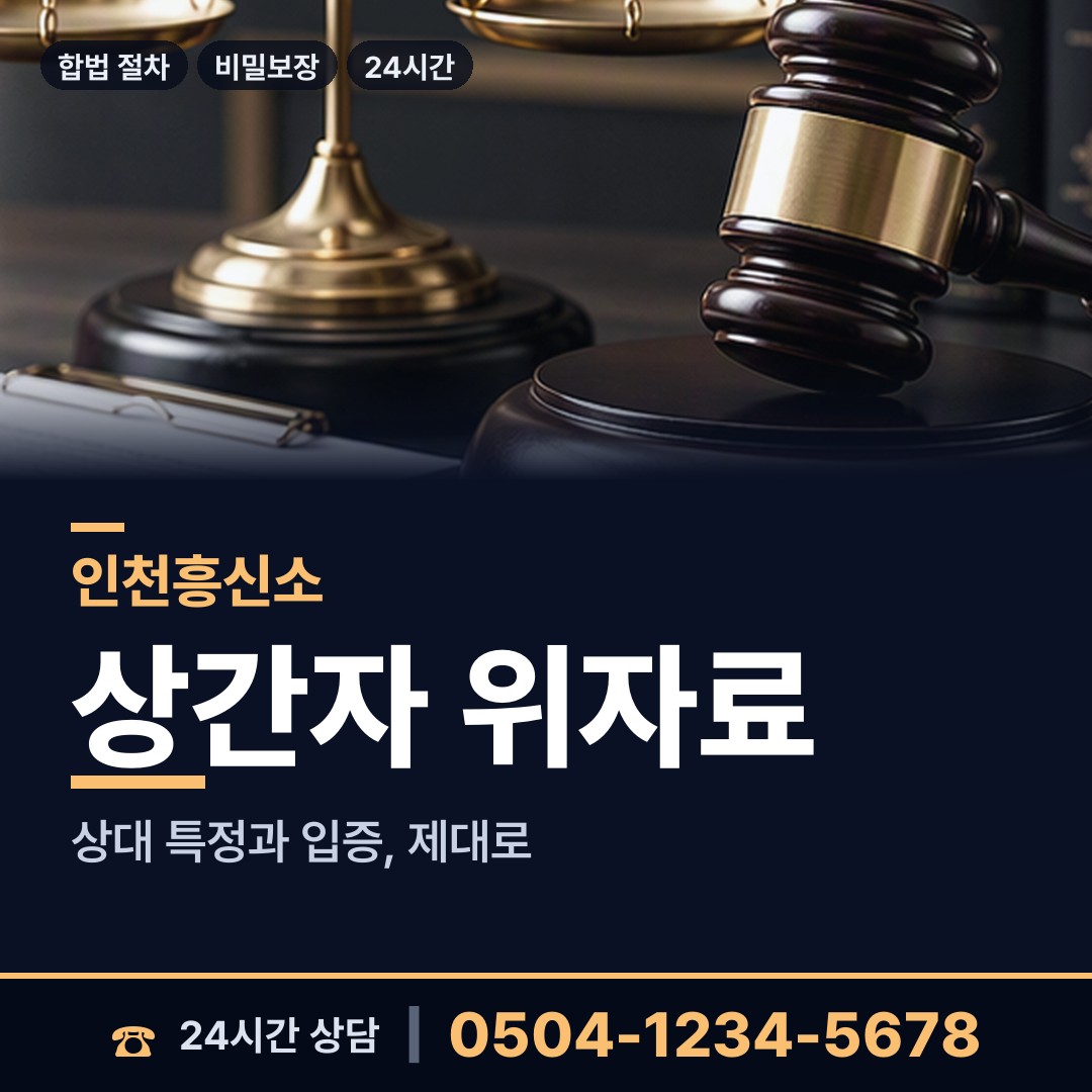 인천 원당동 민간조사사 상담 안내