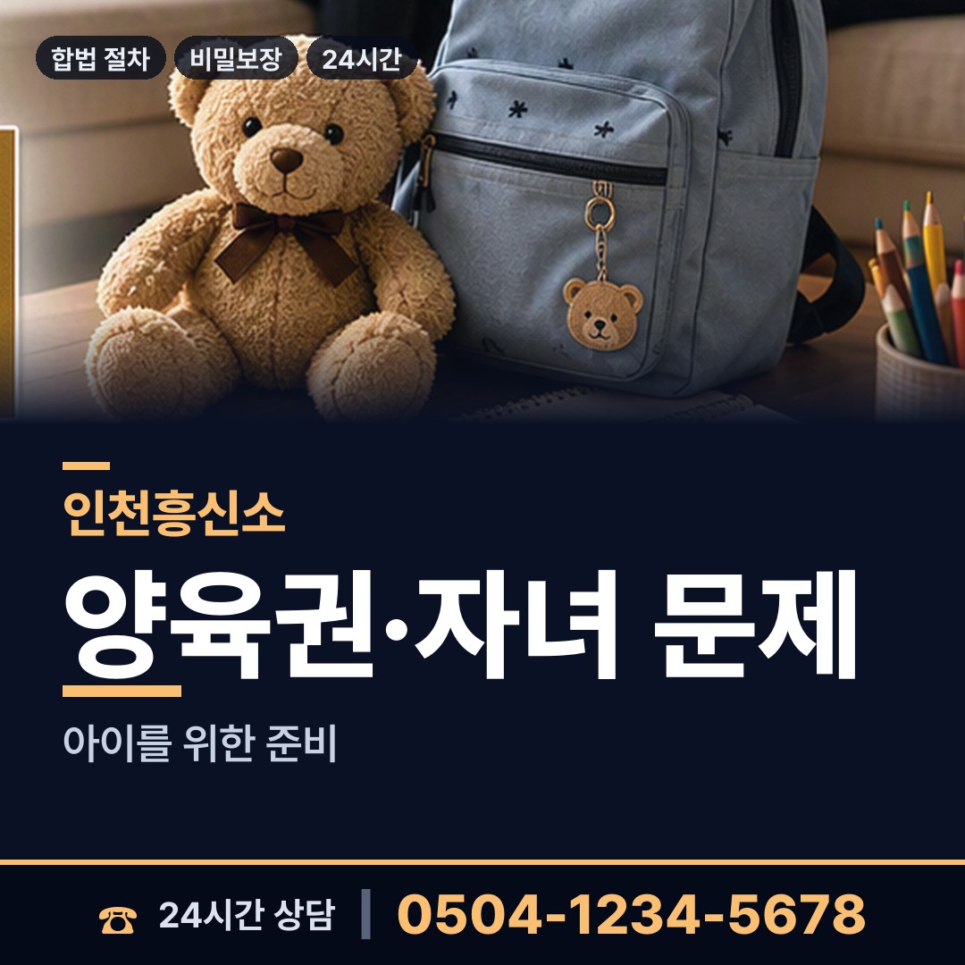 인천 원당동 불륜현장 상담 안내
